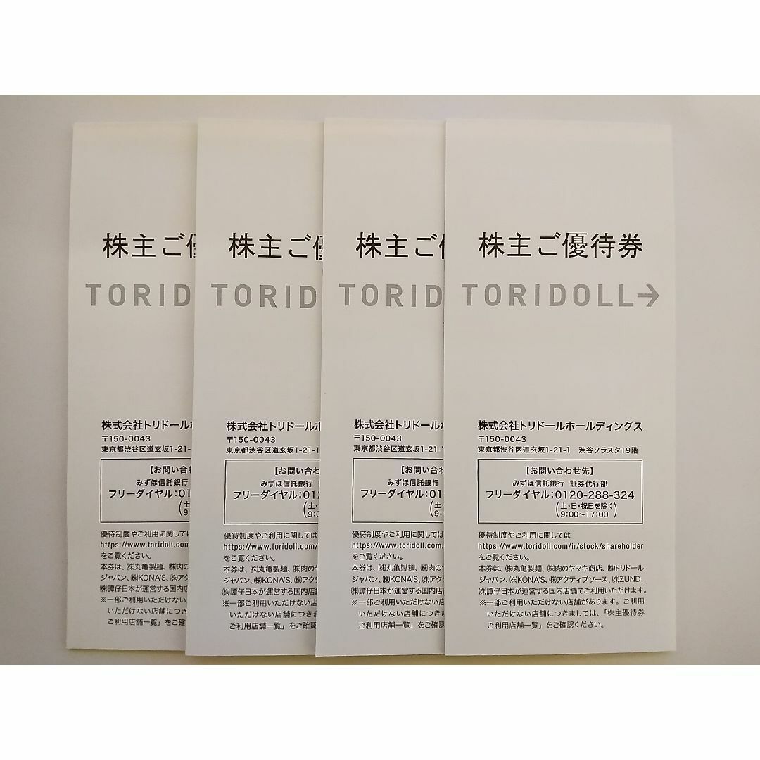 お買い得セール トリドール 丸亀製麺 株主優待 14000円分 ラクマパック