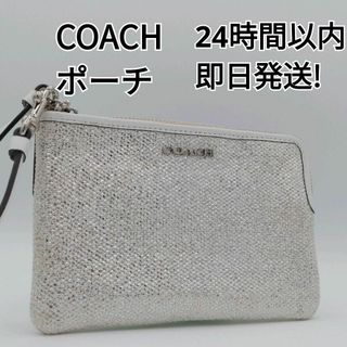 コーチ(COACH)のCOACH　POUCH 　シルバー　美品(ポーチ)