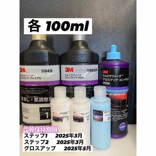 【3M】ウルトラフィーナステップ1・2グロスアップ各100ml☆ワンタッチボトル(洗車・リペア用品)