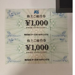 ケーズデンキ　株主優待　2000円(その他)