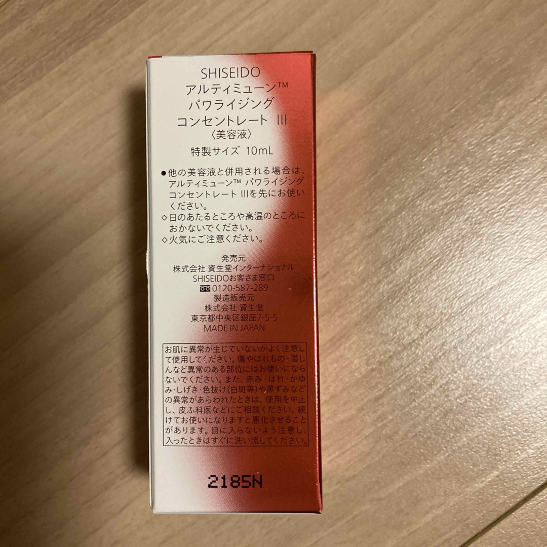 ULTIMUNE（SHISEIDO）(アルティミューン)の資生堂アルティミューン　パワライジングコンセントレートⅢ コスメ/美容のスキンケア/基礎化粧品(美容液)の商品写真