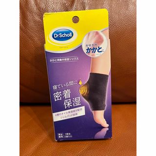 ドクターショール(Dr.scholl)の【新品未使用】ドクターショール かかと用集中保湿ソックス(フットケア)