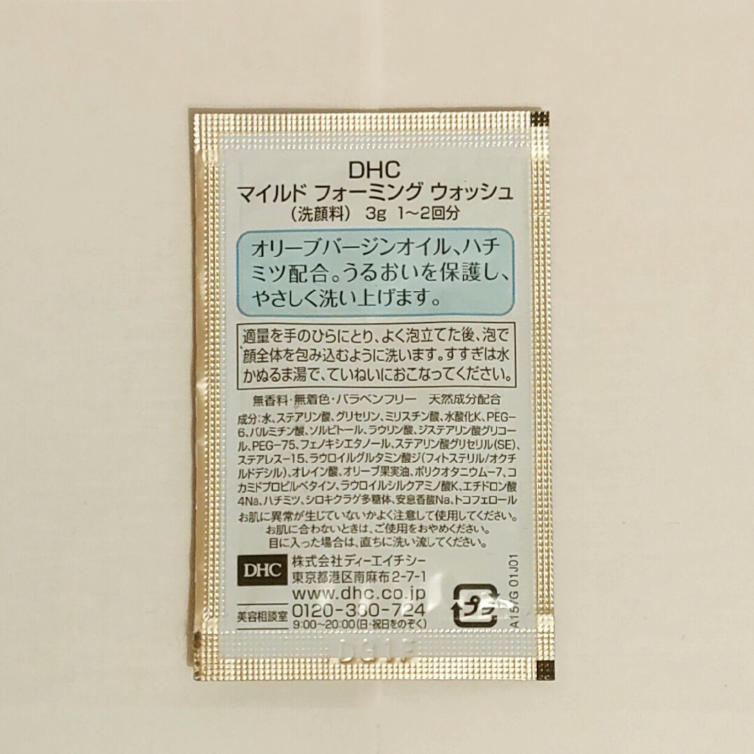 DHC(ディーエイチシー)の洗顔 DHC 30個入 マイルドフォーミングウォッシュ 旅行 1回分 コスメ/美容のスキンケア/基礎化粧品(洗顔料)の商品写真