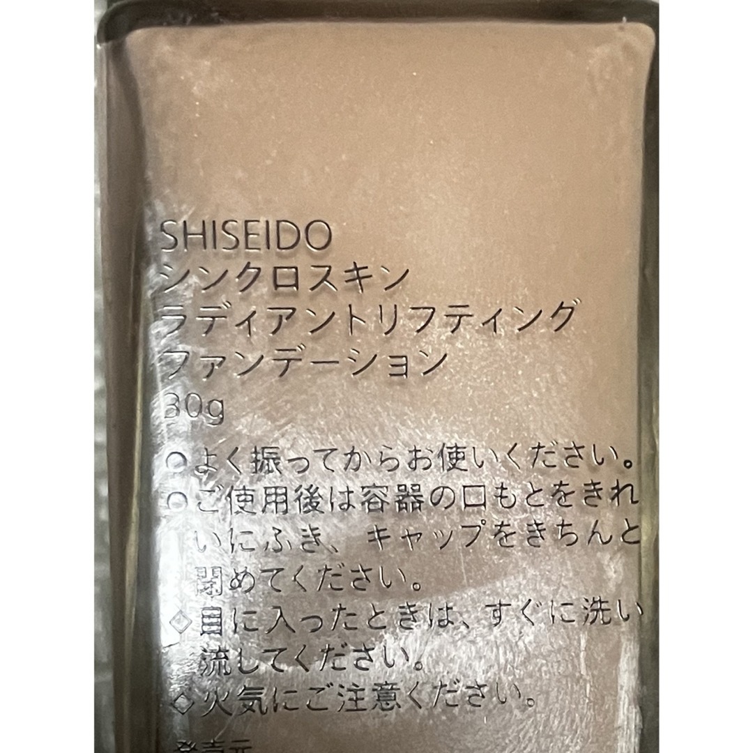 SHISEIDO (資生堂)(シセイドウ)の資生堂シンクロスキンラディアントリフティングファンデーション220 コスメ/美容のベースメイク/化粧品(ファンデーション)の商品写真