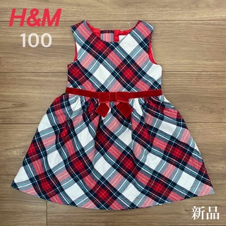 エイチアンドエム(H&M)のエイチアンドエム H&M リボン チェック ドレス ワンピース 100 新品(ワンピース)