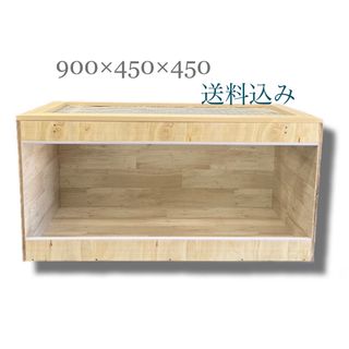 爬虫類ケージ　900×450×450 防水仕様(爬虫類/両生類用品)