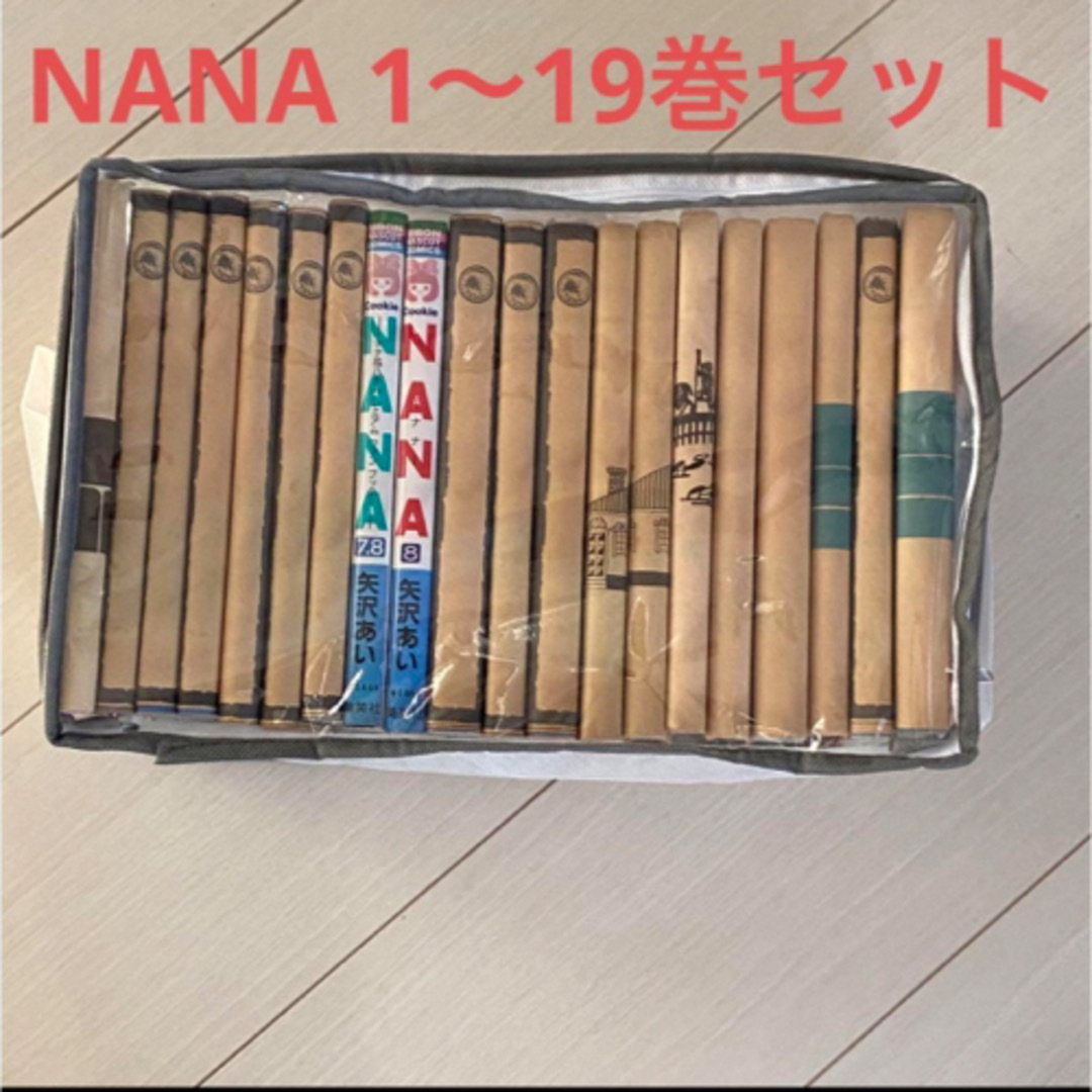 集英社(シュウエイシャ)のNANA ナナ　矢沢あい　1〜19巻セット エンタメ/ホビーの漫画(少女漫画)の商品写真