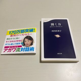 ブンゲイシュンジュウ(文藝春秋)の聞く力(その他)