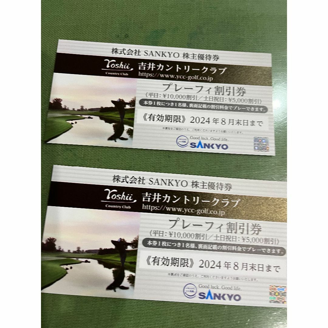 吉井カントリークラブ プレーフィー割引券 株式会社SANKYO - ゴルフ場 吉井カントリークラブ プレーフィー割引券 株式会社SANKYO - ゴルフ場