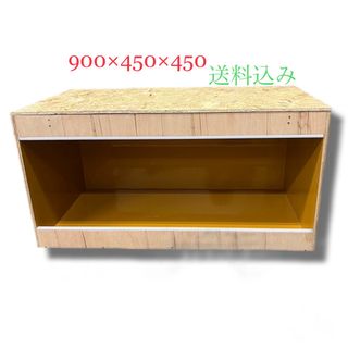 爬虫類ケージ　900×450×450 防水仕様(爬虫類/両生類用品)