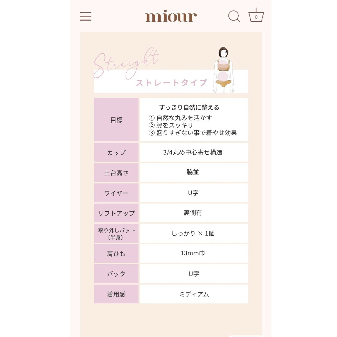 miour骨格タイプ別ブラ　ストレートタイプD80 レディースの下着/アンダーウェア(ブラ)の商品写真