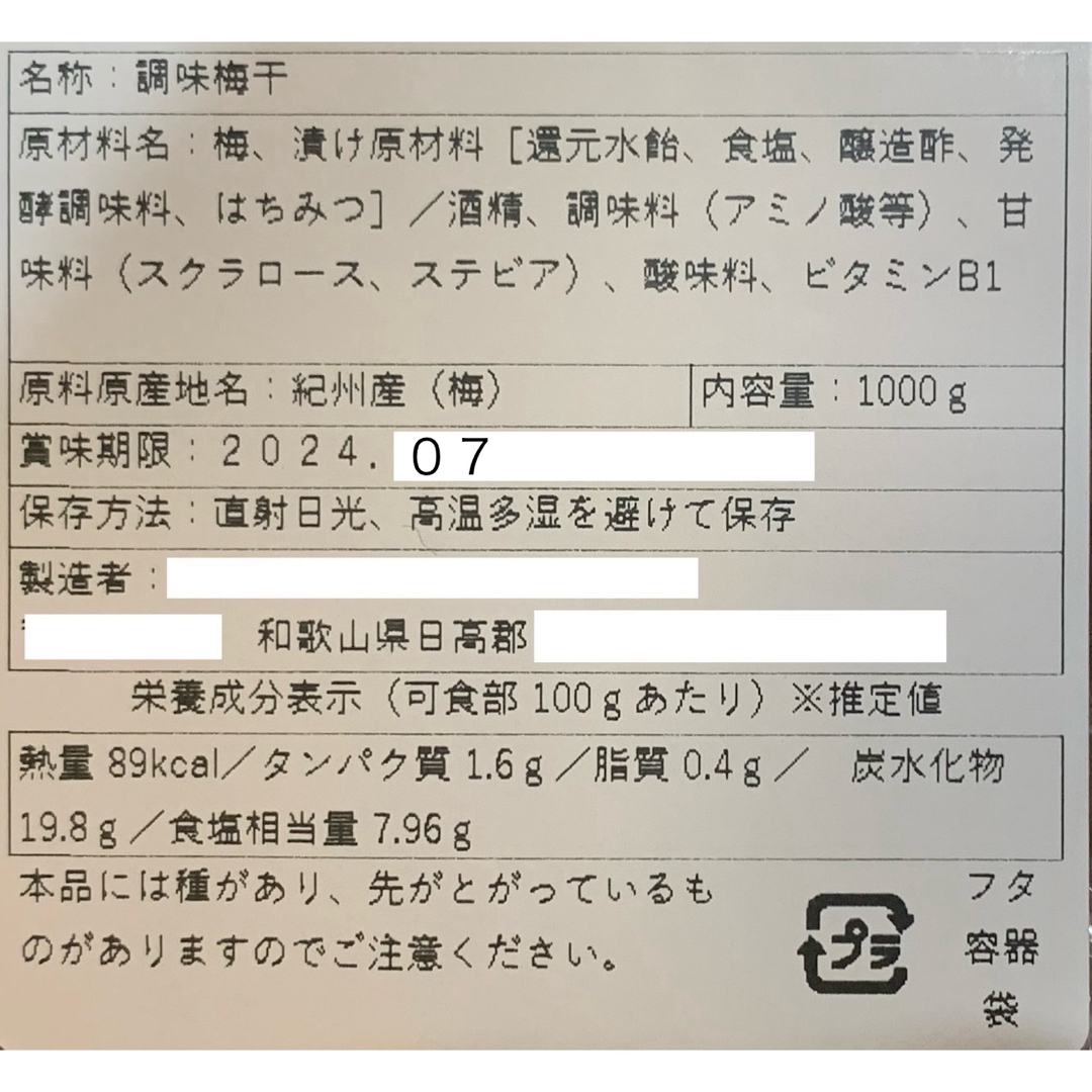 訳あり つぶれ梅 紀州南高梅 はちみつ梅 1kg 塩分8% 梅干し 食品/飲料/酒の加工食品(漬物)の商品写真