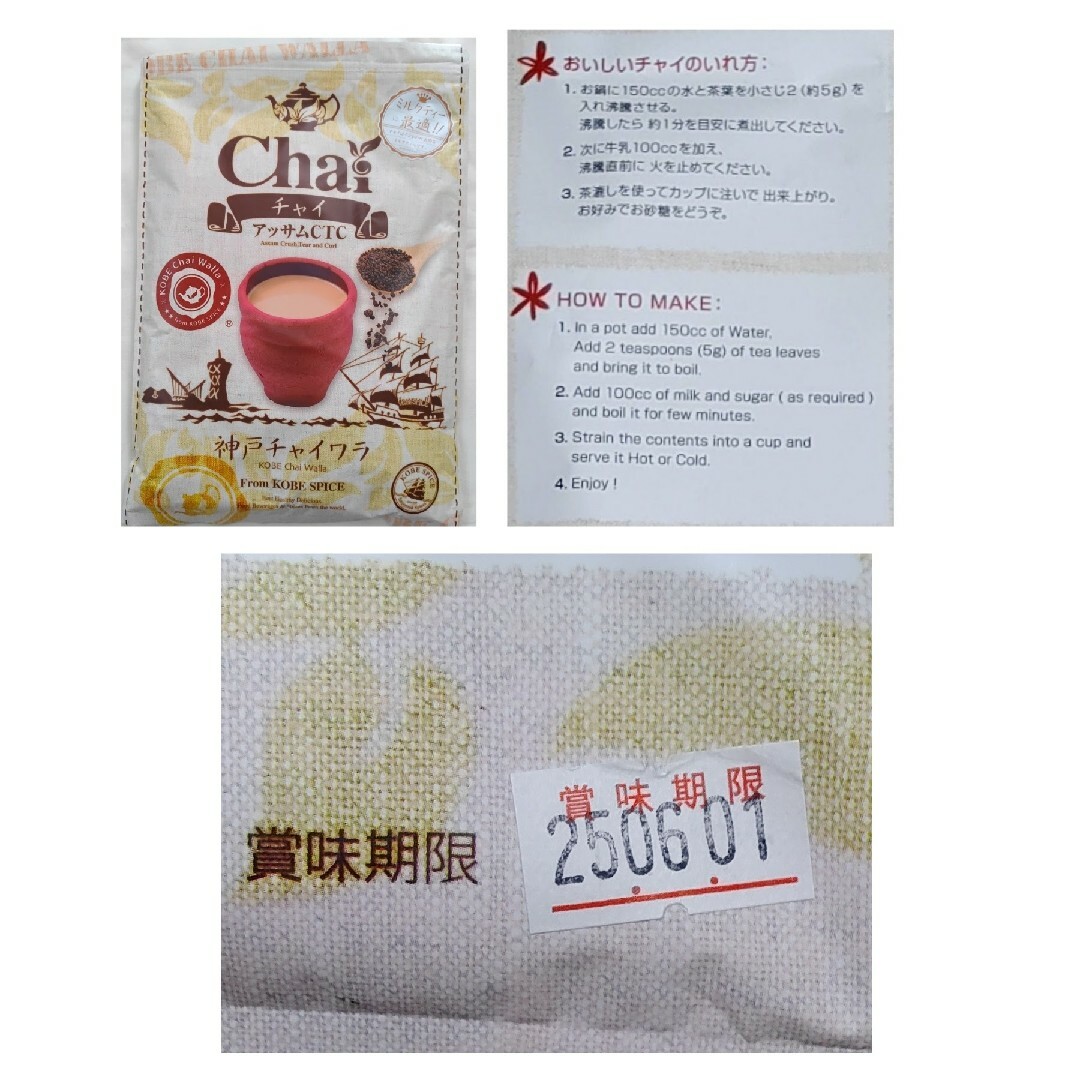 お徳用アッサムCTC紅茶 茶葉 500g  神戸チャイワラ 食品/飲料/酒の飲料(茶)の商品写真