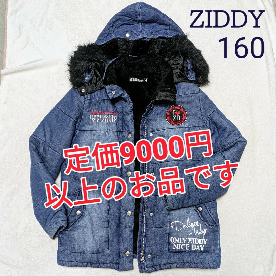 ZIDDY(ジディー)のZIDDY ジディ　裏起毛ボア　ダウンコート　ジャケット　アウター　160 キッズ/ベビー/マタニティのキッズ服女の子用(90cm~)(コート)の商品写真