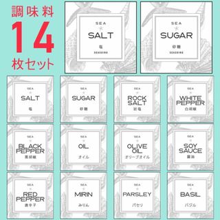 お試し♡調味料耐水ラベルシール【シェルW-調味料14】14枚セット‼︎(その他)