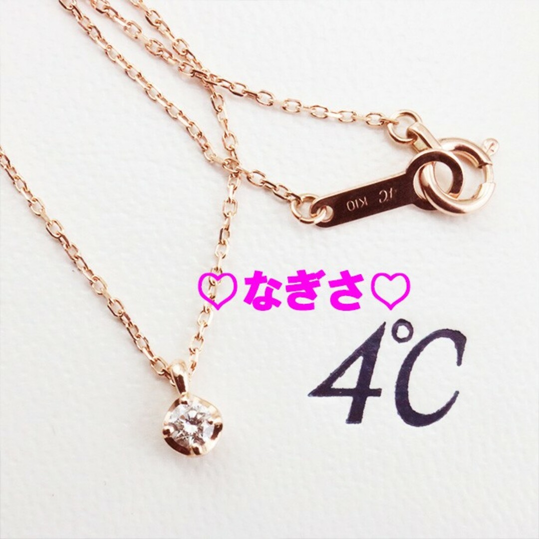 4℃ 未使用　k10ピンクゴールドネックレス