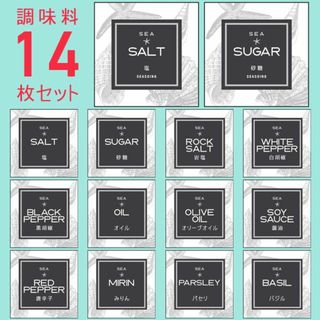 お試し♡調味料耐水ラベルシール【シェルB-調味料14】14枚セット‼︎(その他)