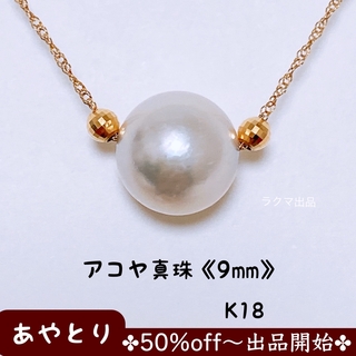 【2007】一粒パールネックレス　アコヤ真珠　K18(ネックレス)