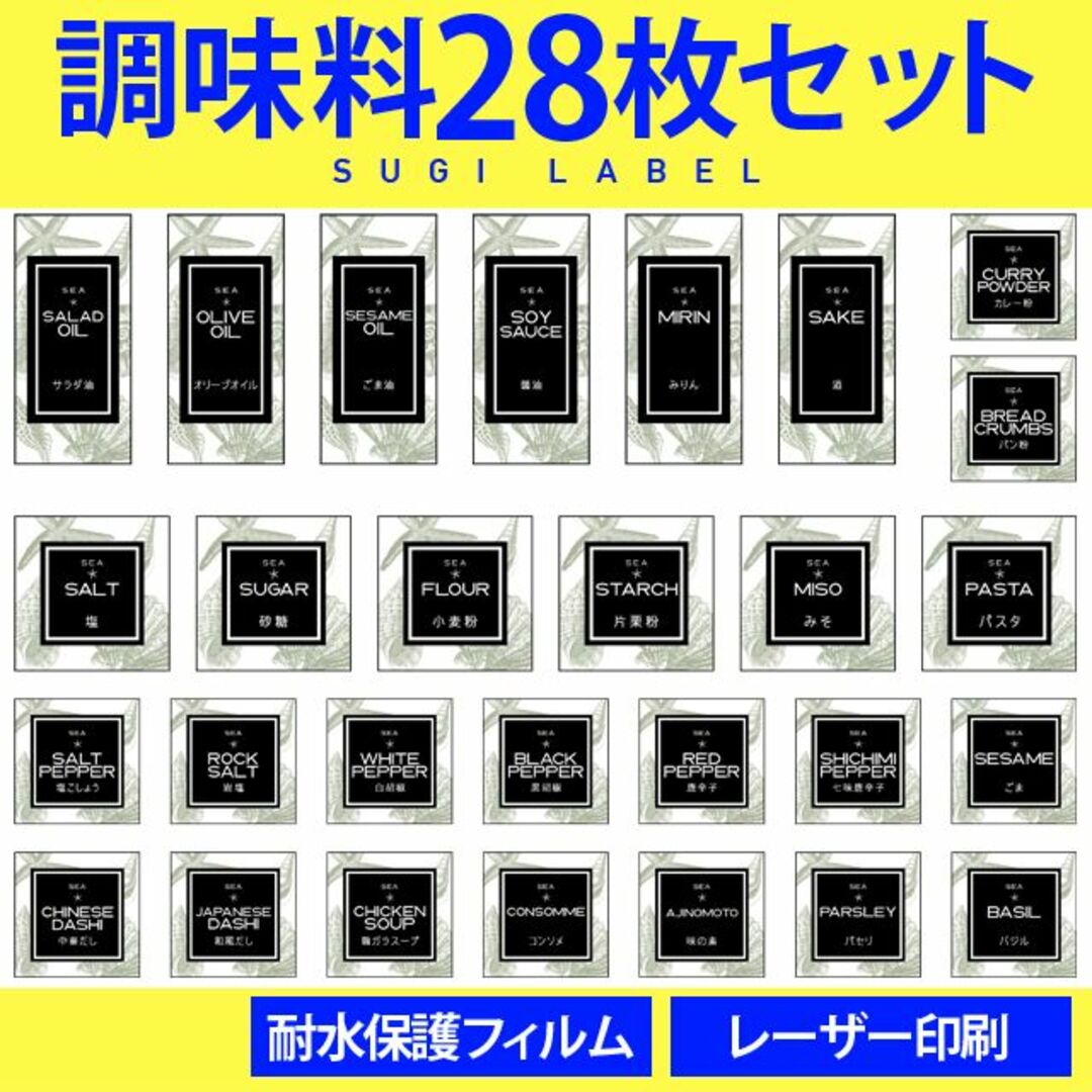 大人気♡調味料耐水ラベルシール【シェルB-調味料】28枚セット‼︎ ハンドメイドのハンドメイド その他(その他)の商品写真