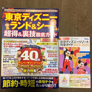 東京ディズニーリゾートガイドブック　2冊セット(地図/旅行ガイド)