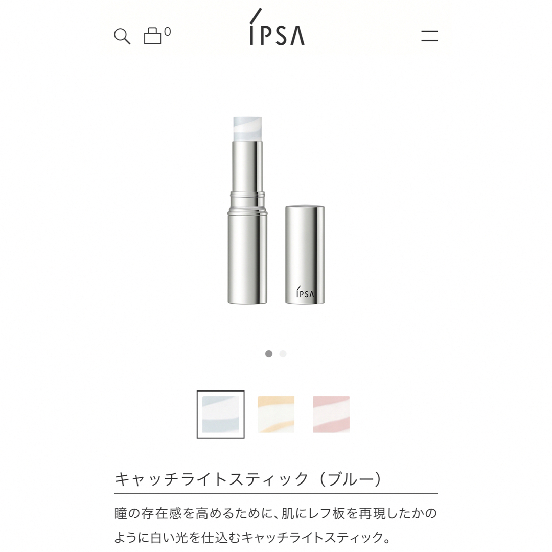 IPSA(イプサ)のIPSA キャッチライトスティック ブルー 5.0g コスメ/美容のベースメイク/化粧品(コントロールカラー)の商品写真