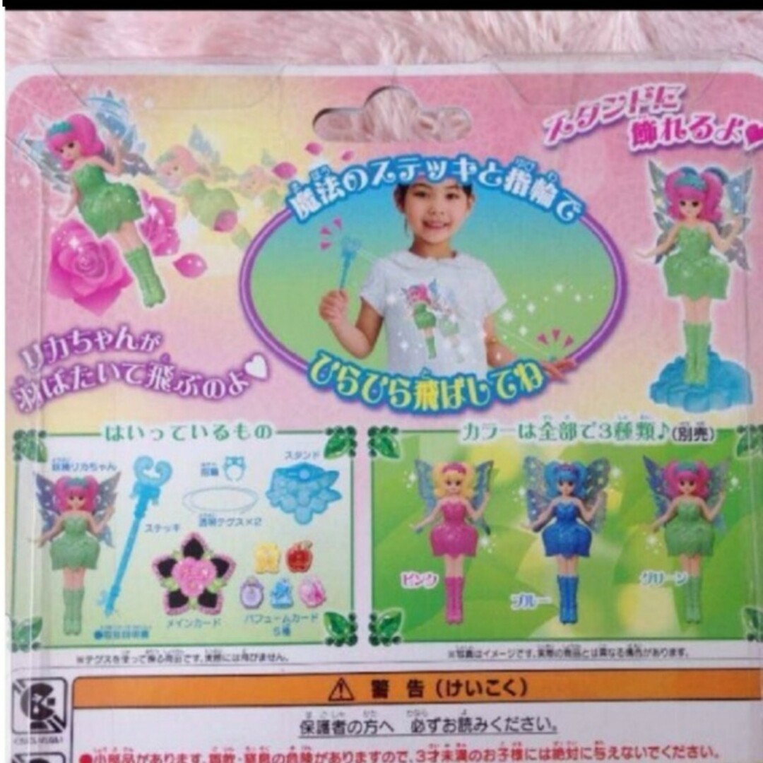 Takara Tomy(タカラトミー)の送料込♡新品未開封♡タカラトミー♡妖精リカちゃん♡タッチで羽根が動き出す♡緑 キッズ/ベビー/マタニティのおもちゃ(ぬいぐるみ/人形)の商品写真