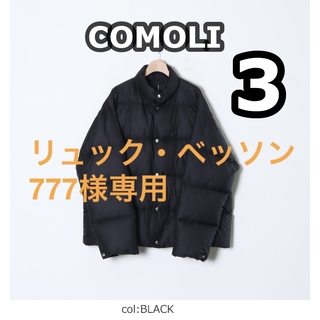 最新作23AW COMOLIダウンジャケットサイズ3超軽量コモリ即完売品日本製