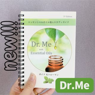 【doTERRAユーザー必須★】Dr.Me 5thEdition/ドクターミー(健康/医学)