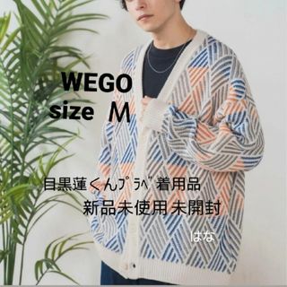 ウィゴー(WEGO)のWEGO カーディガン 目黒蓮  新品 未使用(カーディガン)