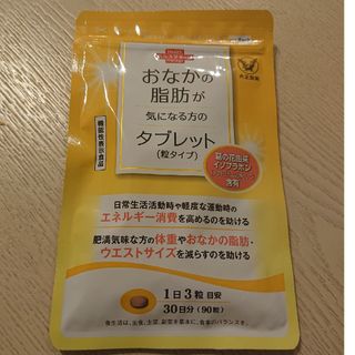 ⭐お腹の脂肪が気になる方のタブレット⭐(ダイエット食品)