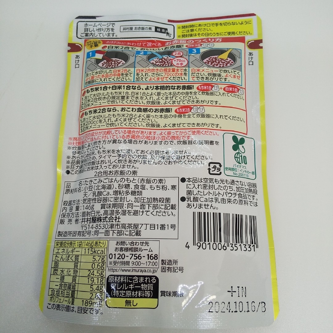 井村屋(イムラヤ)の【匿名配送】井村屋　株主優待セット　クーポン 食品/飲料/酒の食品(その他)の商品写真