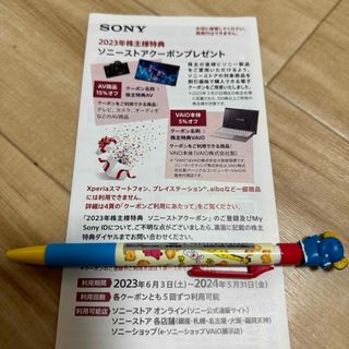 ソニー(SONY)のソニー株主優待　ソニーストアクーポン(ショッピング)