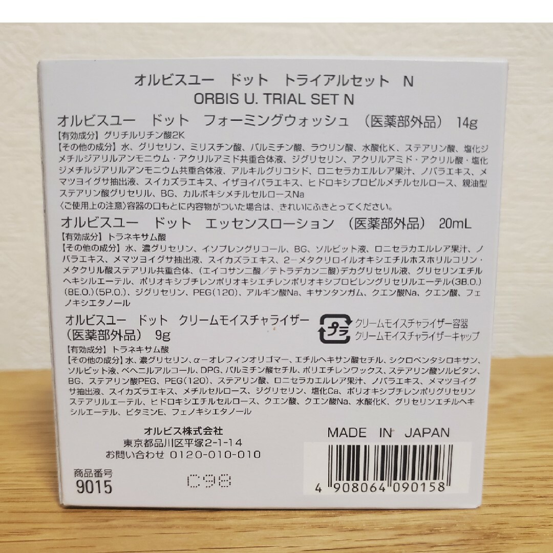 ORBIS(オルビス)のORBIS　オルビス　お試しセット コスメ/美容のスキンケア/基礎化粧品(その他)の商品写真