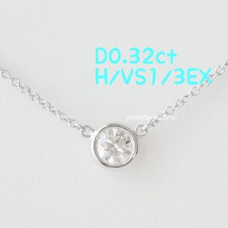 ティファニー(Tiffany & Co.)の美品【ティファニー】プラチナ　バイザヤード　ダイヤ　0.32ct　ネックレス(ネックレス)