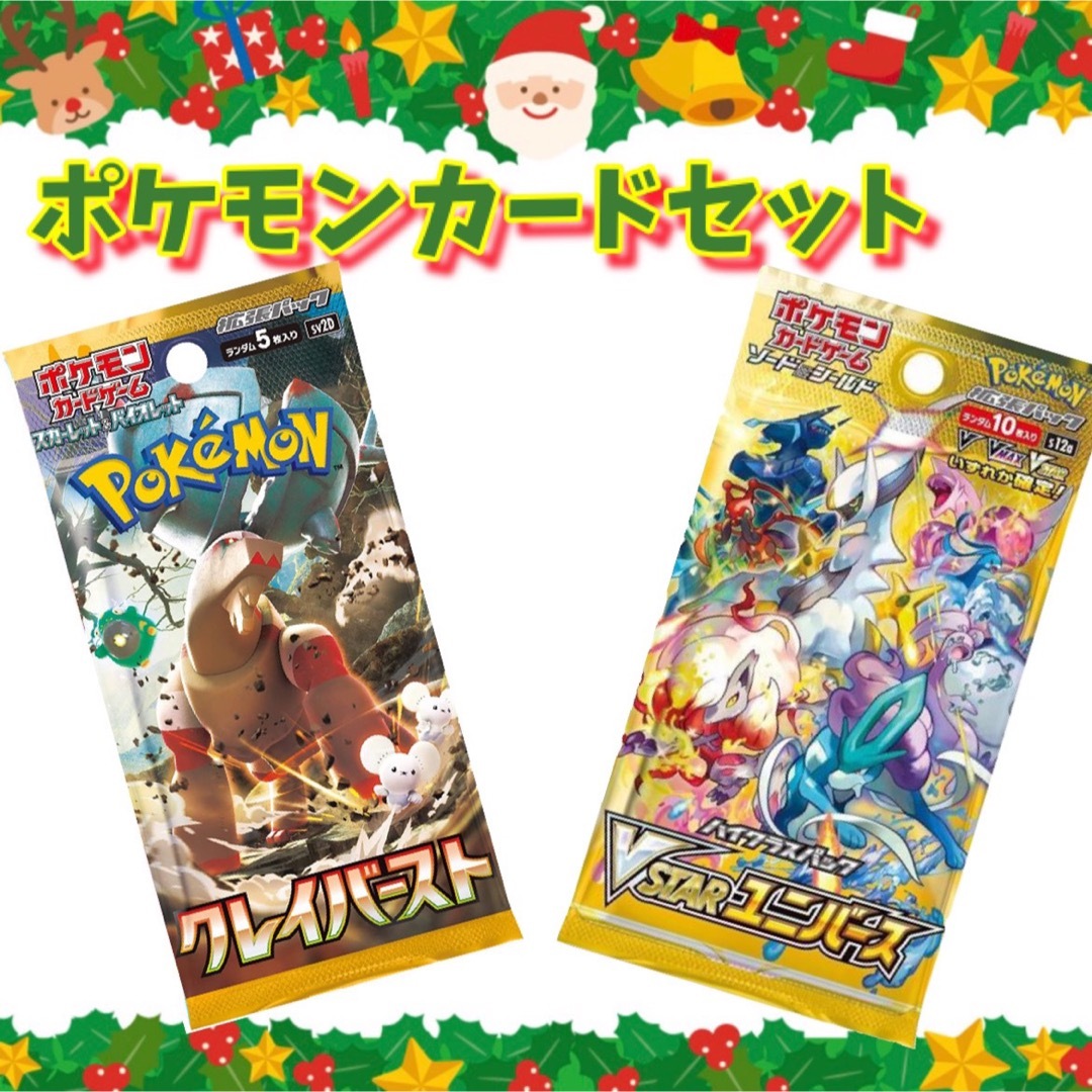 クリスマス仕様】ポケモンカード2パック クレイバースト Vユニバースの