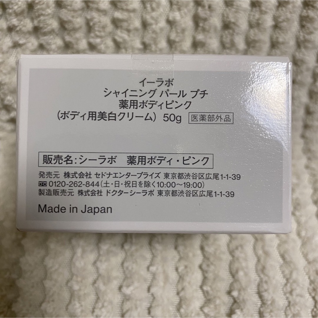 Dr.Ci Labo(ドクターシーラボ)のイーラボ　シャイニングパールプチ　薬用ボディピンク 2個セット コスメ/美容のボディケア(ボディクリーム)の商品写真