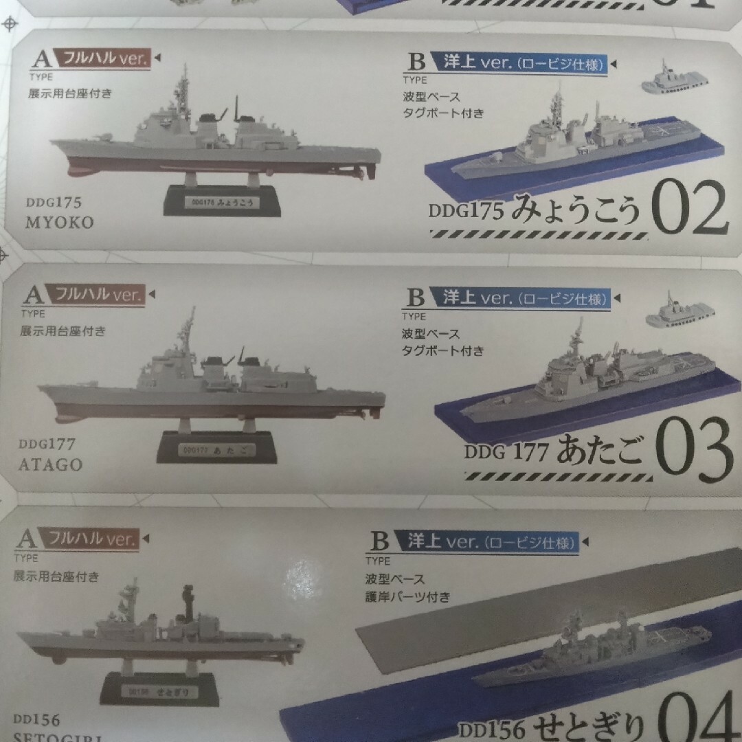 F-toys Confect(エフトイズコンフェクト)のFトイズ 海上自衛隊舞鶴基地 イージス護衛艦みょうこうAフル+アクリル2点セット エンタメ/ホビーのおもちゃ/ぬいぐるみ(模型/プラモデル)の商品写真