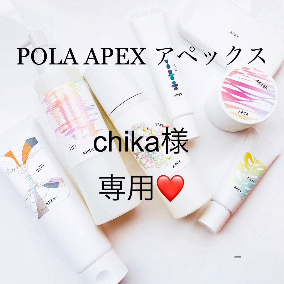 POLA - chika様専用ページの通販 by sinnka's shop|ポーラならラクマ