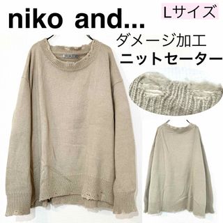 ニコアンド(niko and...)のniko and...ニコアンド.../ダメージ加工ニットセーターゆったり大きめ(ニット/セーター)