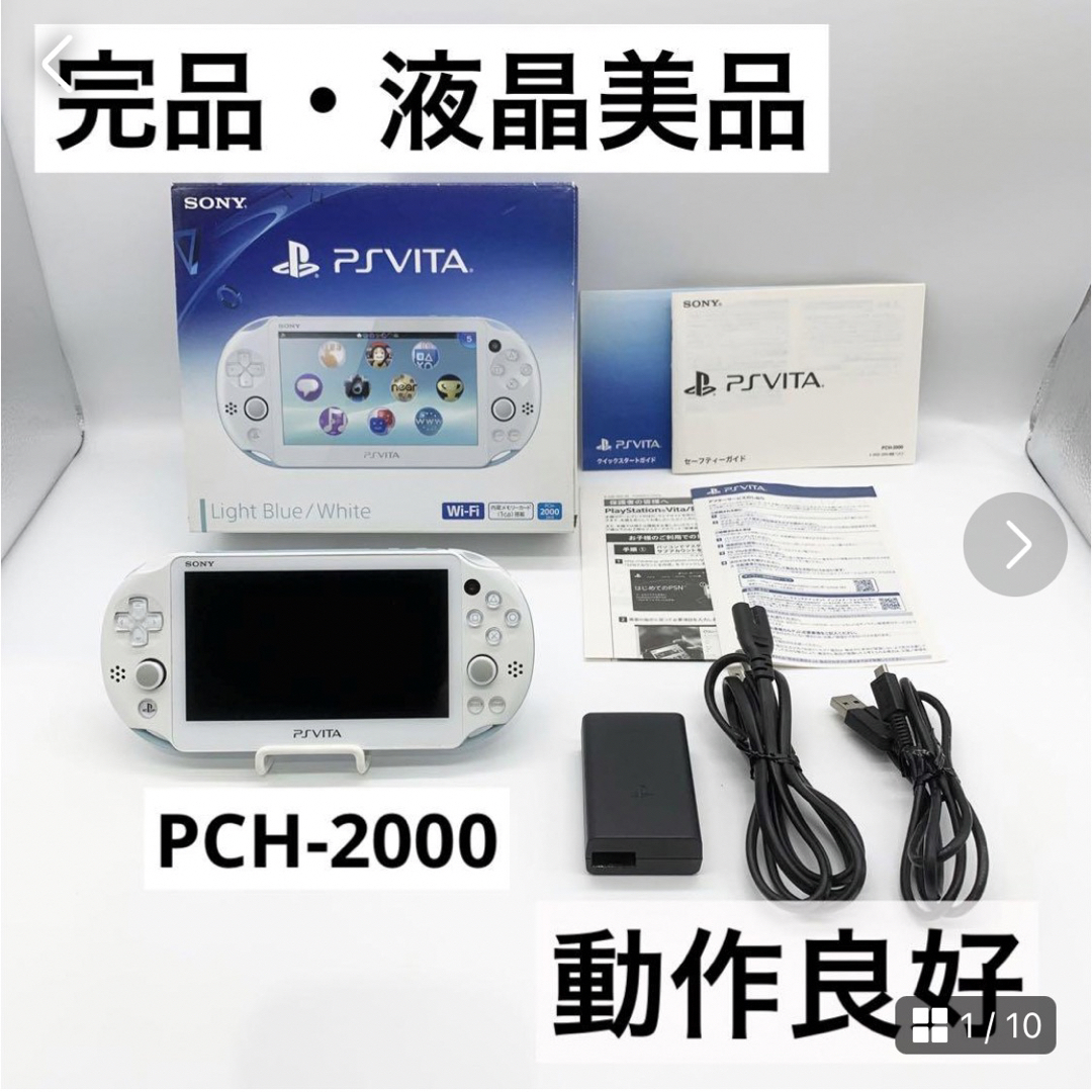 【完品・液晶美品】PS Vita PCH-2000 ライトブルー 本体 動作品 | フリマアプリ ラクマ
