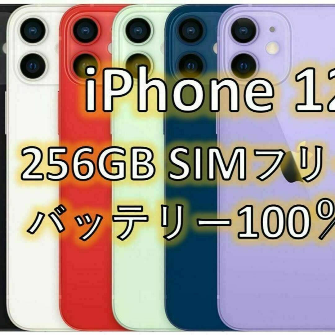 買い物をお iPhone 12 ブルー 256 GB SIMフリー | www.butiuae.com