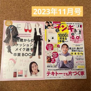 ベネッセ(Benesse)の雑誌サンキュ! 2023年11月号 特別付録付（家計簿はナシ）(住まい/暮らし/子育て)