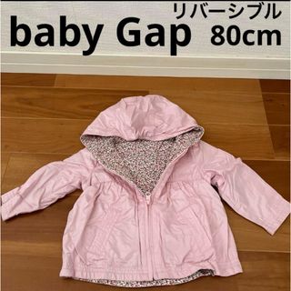 ベビーギャップ(babyGAP)のbaby Gap  リバーシブル　パーカー　80cm(ジャケット/コート)