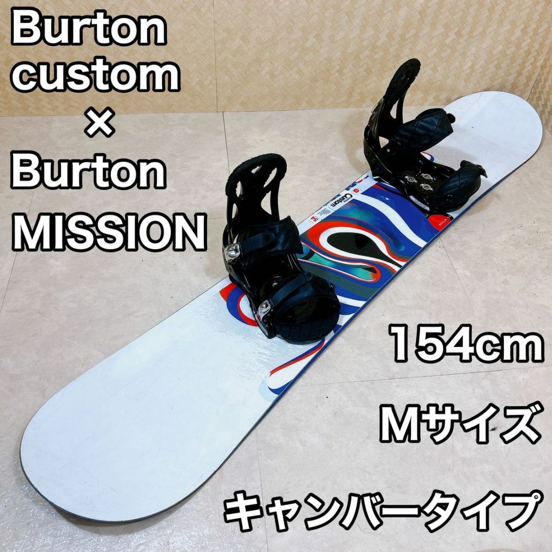 スノーボード【初心者おすすめ 】 Burton custom スノーボードセット 154cm