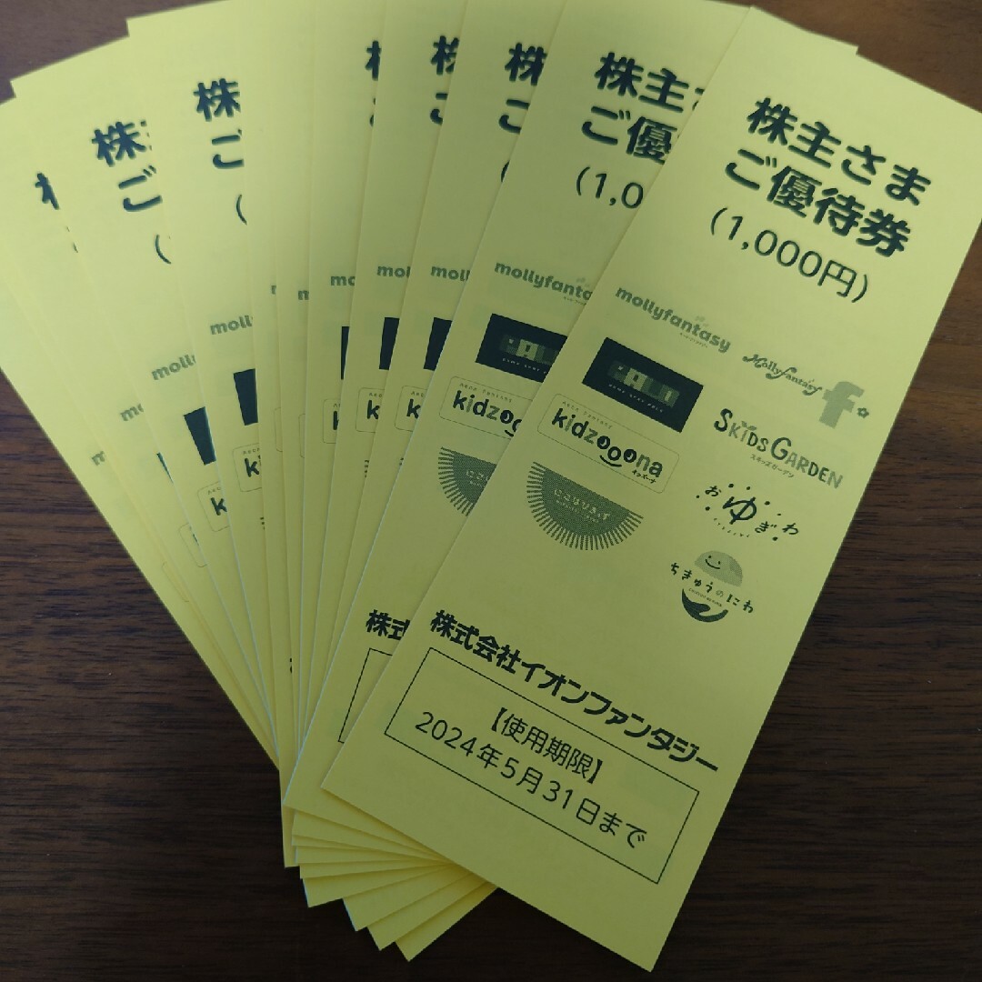 イオンファンタジー 株主優待券 12,000円分 チケットの優待券/割引券(その他)の商品写真