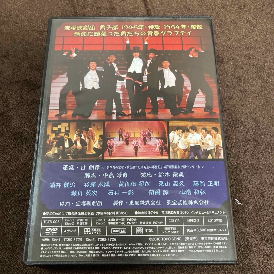 宝塚BOYS 2010 DVD 浦井健治 エンタメ/ホビーのDVD/ブルーレイ(舞台/ミュージカル)の商品写真