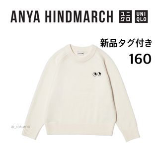 アニヤハインドマーチ(ANYA HINDMARCH)の新品 ☆ユニクロ × アニヤハインドマーチ クルーネックセーター160cm(その他)