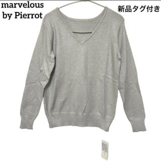 ピエロ(Pierrot )の新品タグ付き✨marvelous by Pierrot 長袖ニット　グレー(ニット/セーター)