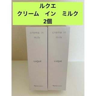 ナリス化粧品 - 新入荷‼️ ナリス化粧品　 ルクエ　クリーム　イン　ミルク　80g  2個