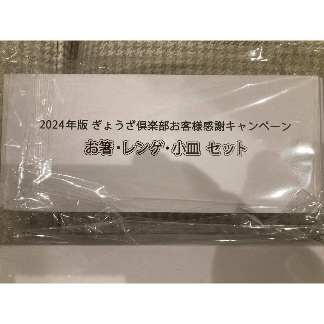 値下げ！非売品　新品   2個セット 餃子の王将「お箸・レンゲ・小皿セット」  インテリア/住まい/日用品のキッチン/食器(カトラリー/箸)の商品写真